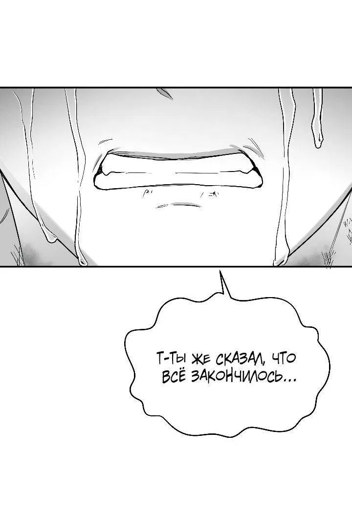 Манга Ненулевая сумма - Глава 67 Страница 43