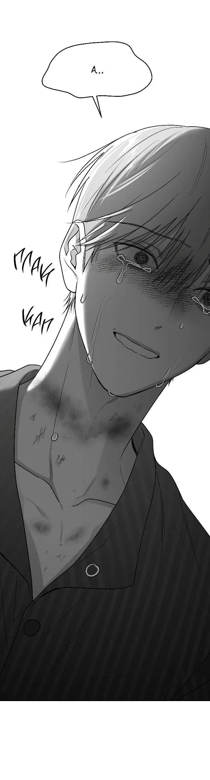 Манга Ненулевая сумма - Глава 67 Страница 32