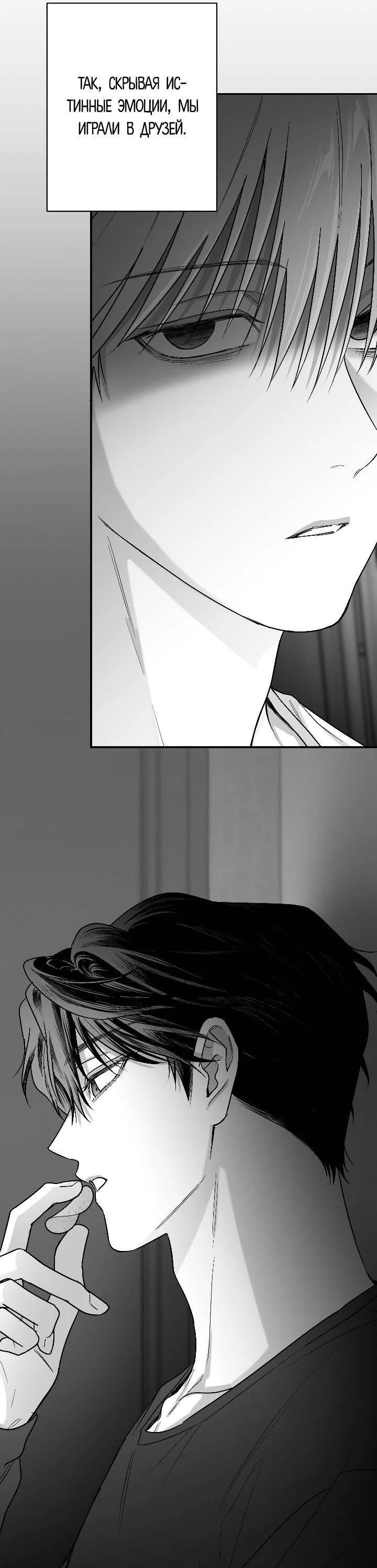 Манга Ненулевая сумма - Глава 67 Страница 36