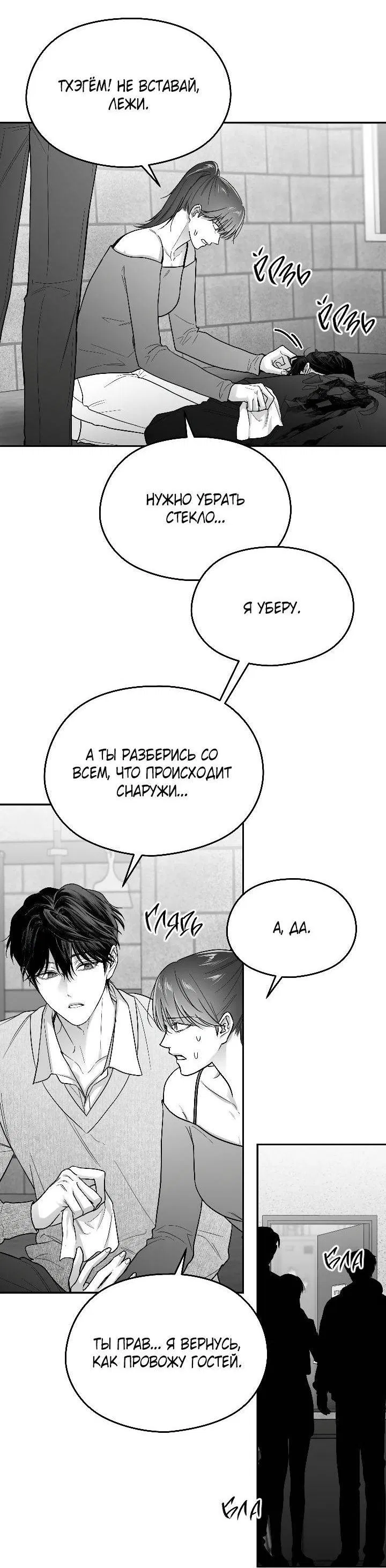 Манга Ненулевая сумма - Глава 66 Страница 8