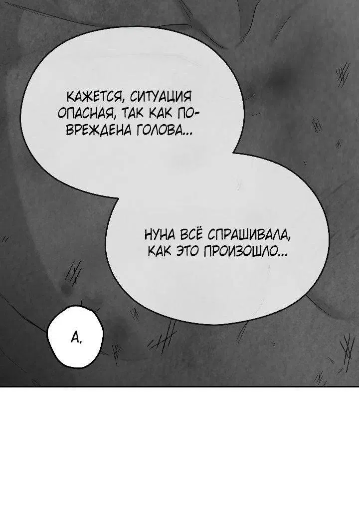 Манга Ненулевая сумма - Глава 66 Страница 37