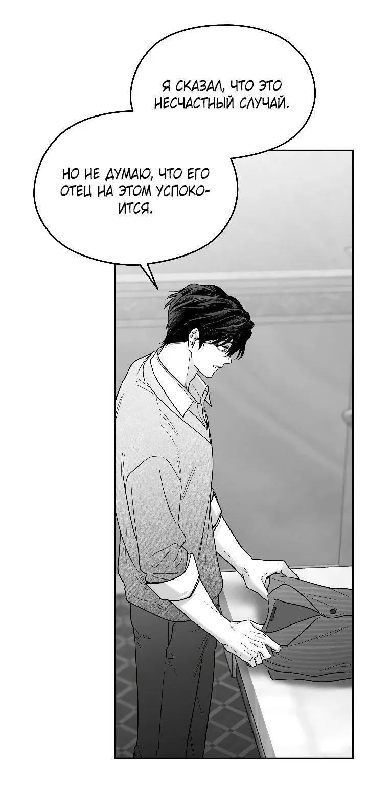 Манга Ненулевая сумма - Глава 66 Страница 38
