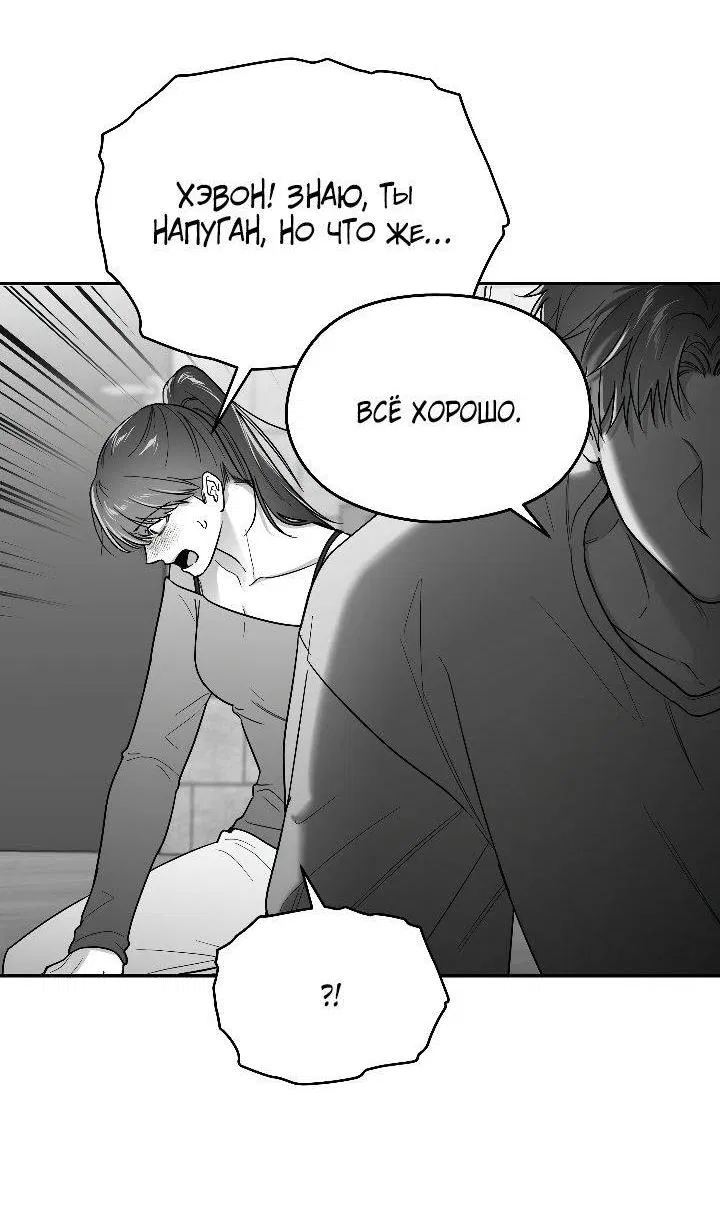 Манга Ненулевая сумма - Глава 66 Страница 3