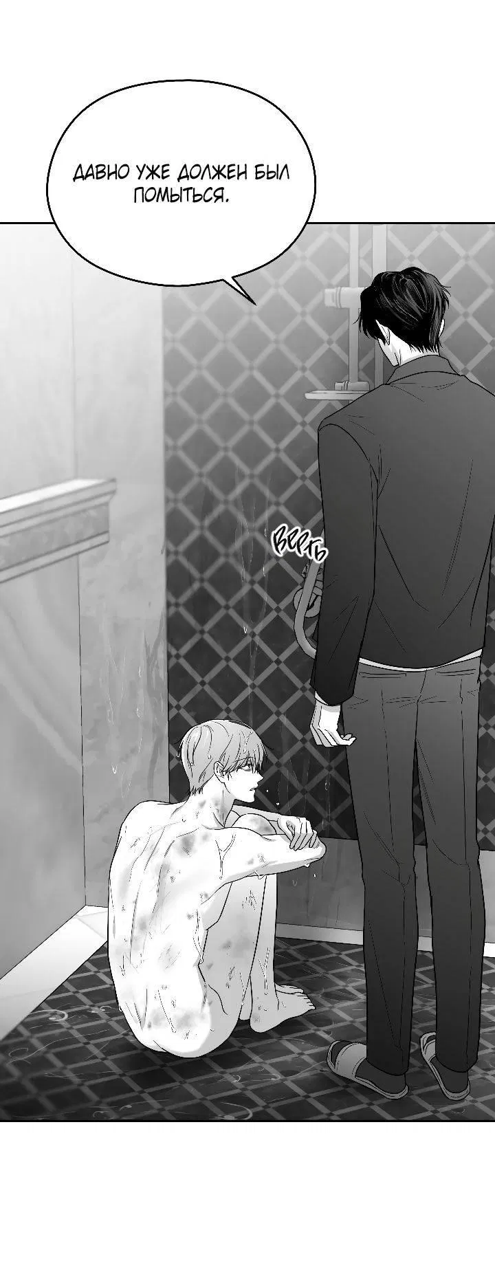 Манга Ненулевая сумма - Глава 66 Страница 28