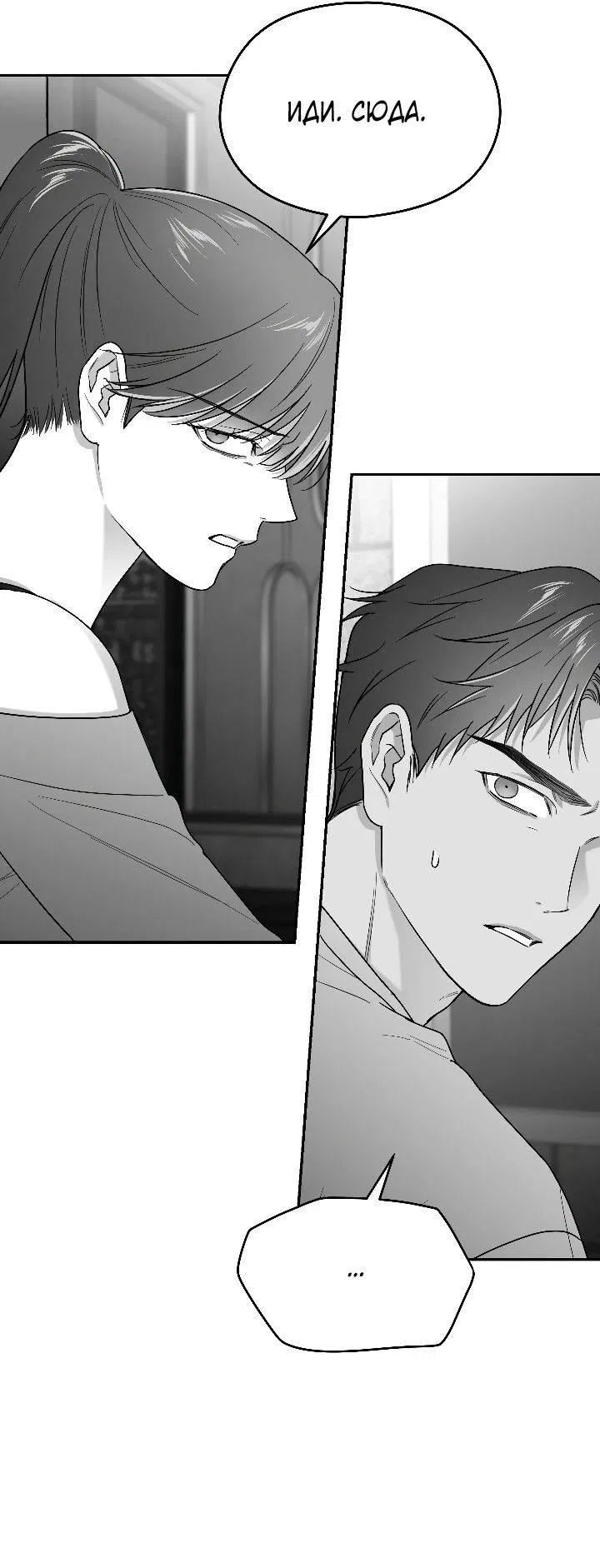 Манга Ненулевая сумма - Глава 66 Страница 12