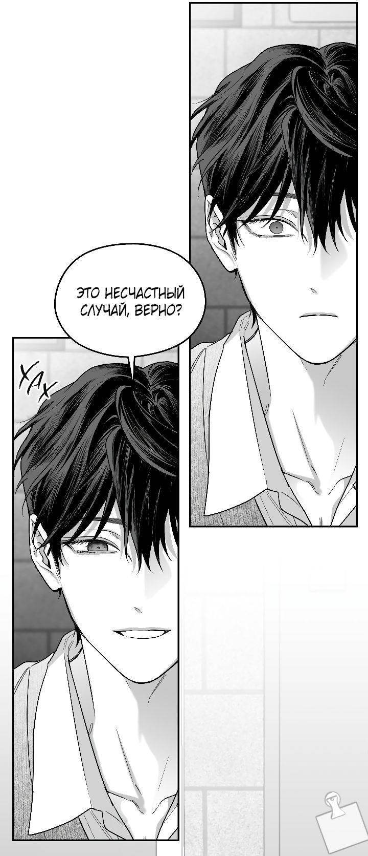 Манга Ненулевая сумма - Глава 66 Страница 19