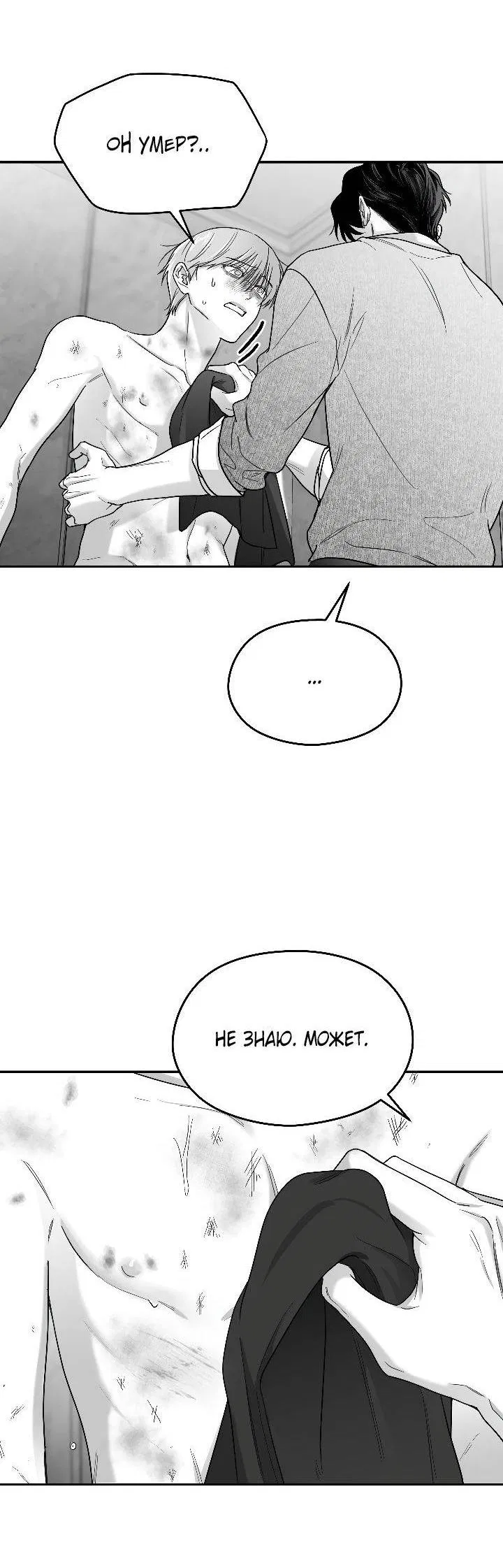 Манга Ненулевая сумма - Глава 66 Страница 32