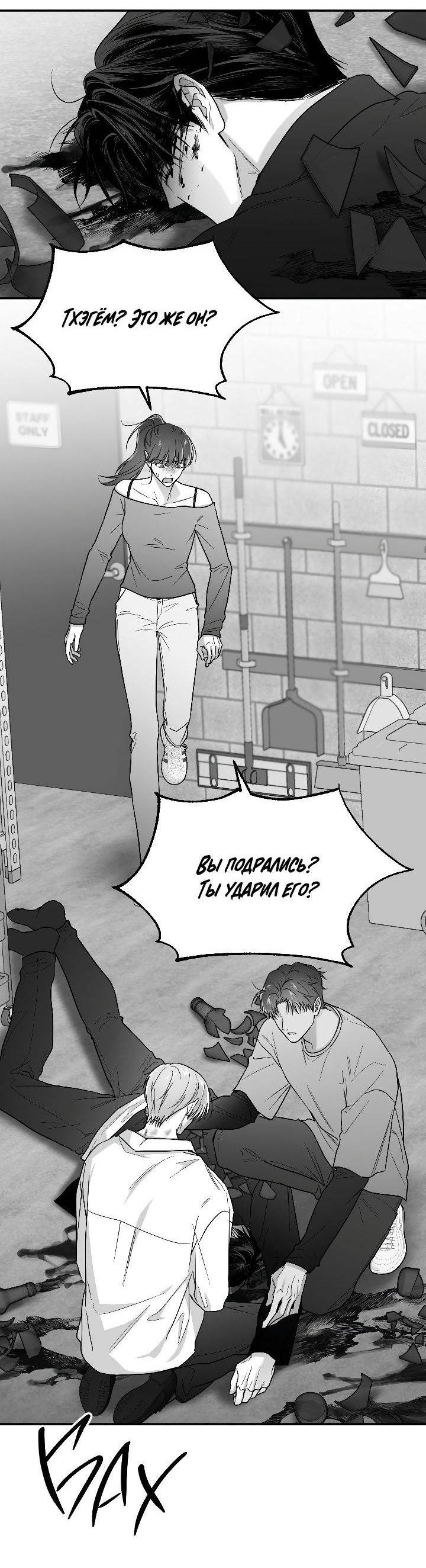 Манга Ненулевая сумма - Глава 66 Страница 2