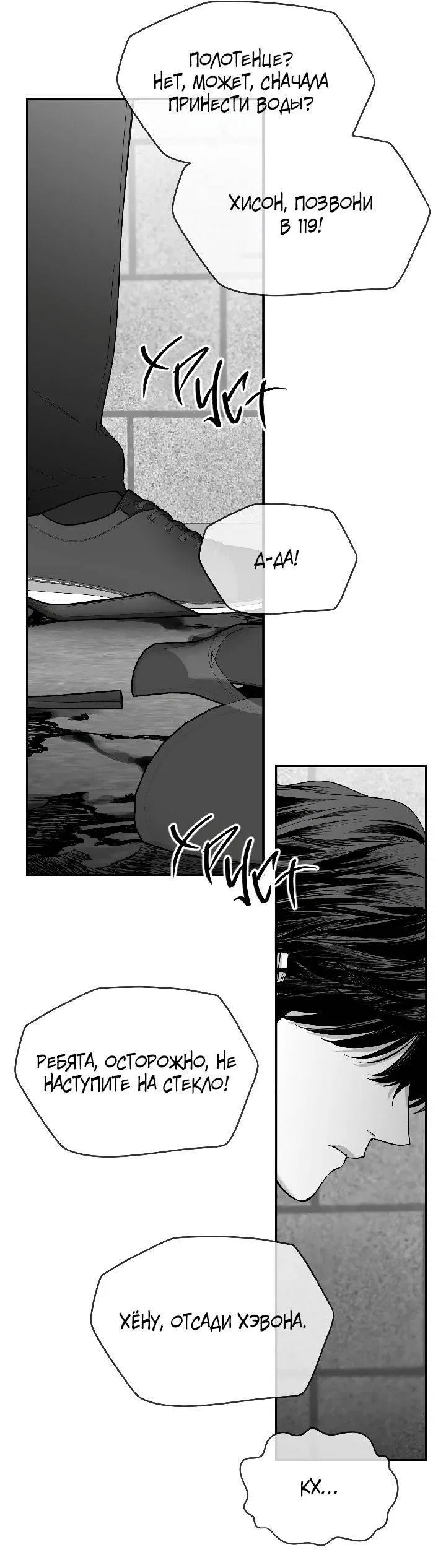 Манга Ненулевая сумма - Глава 66 Страница 7