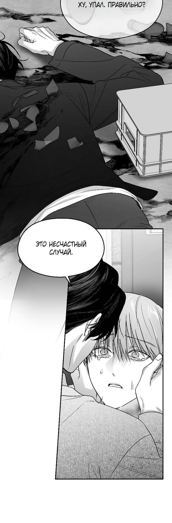 Манга Ненулевая сумма - Глава 66 Страница 21