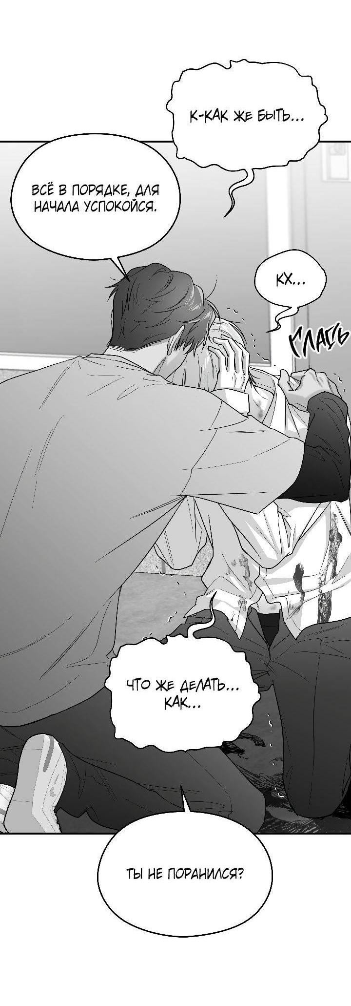 Манга Ненулевая сумма - Глава 66 Страница 4