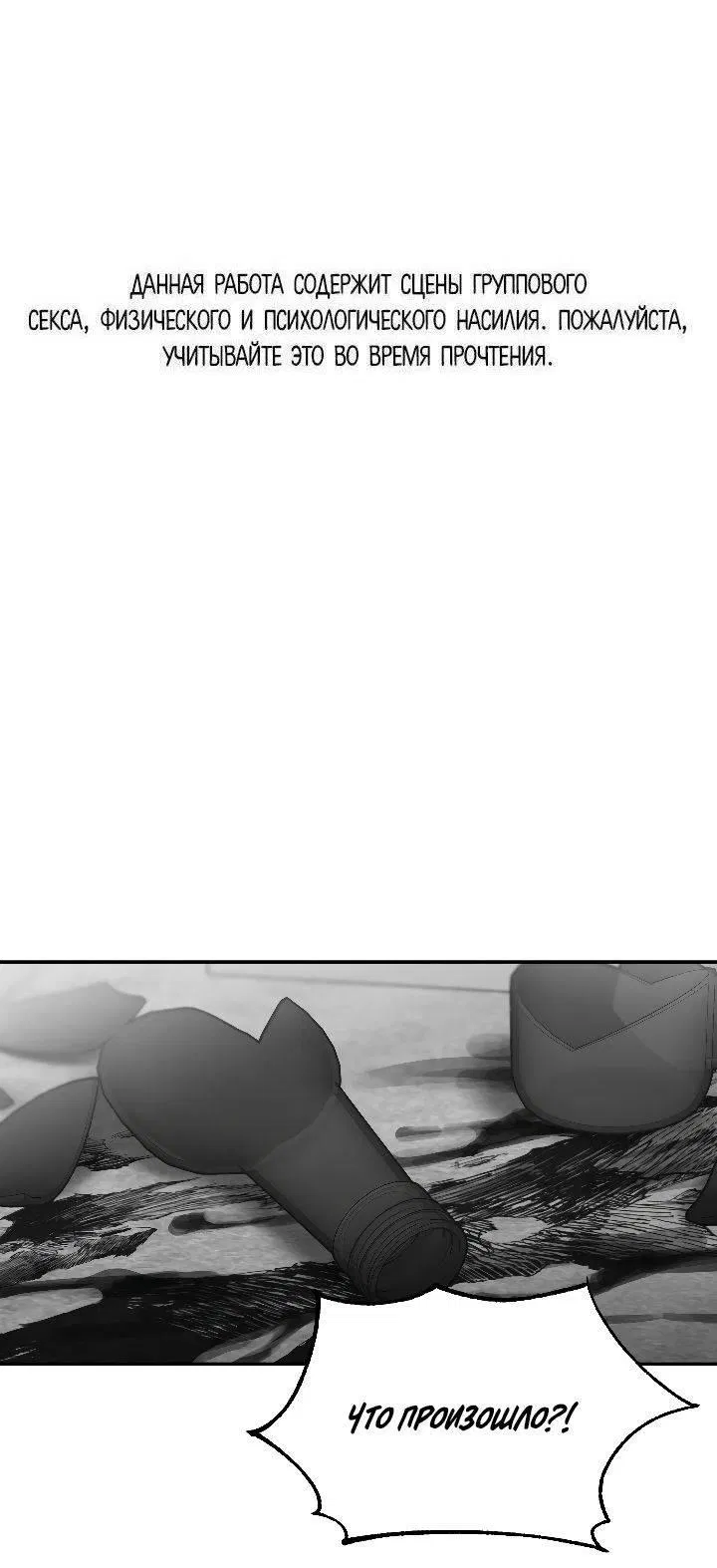 Манга Ненулевая сумма - Глава 66 Страница 1