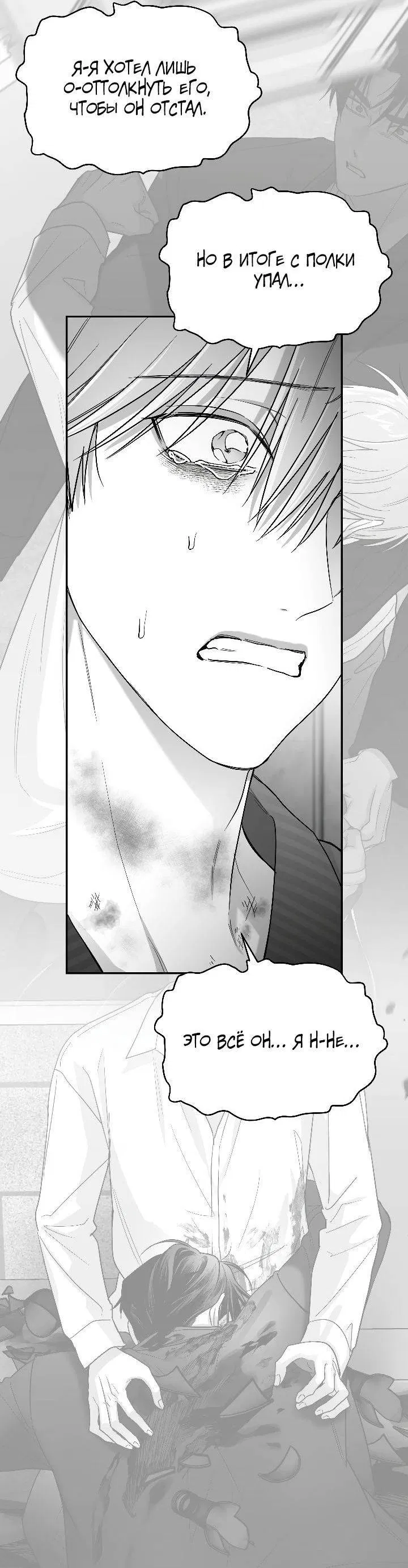 Манга Ненулевая сумма - Глава 66 Страница 44