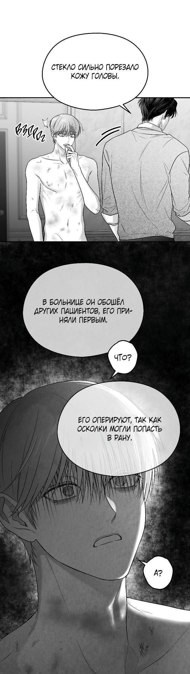 Манга Ненулевая сумма - Глава 66 Страница 36