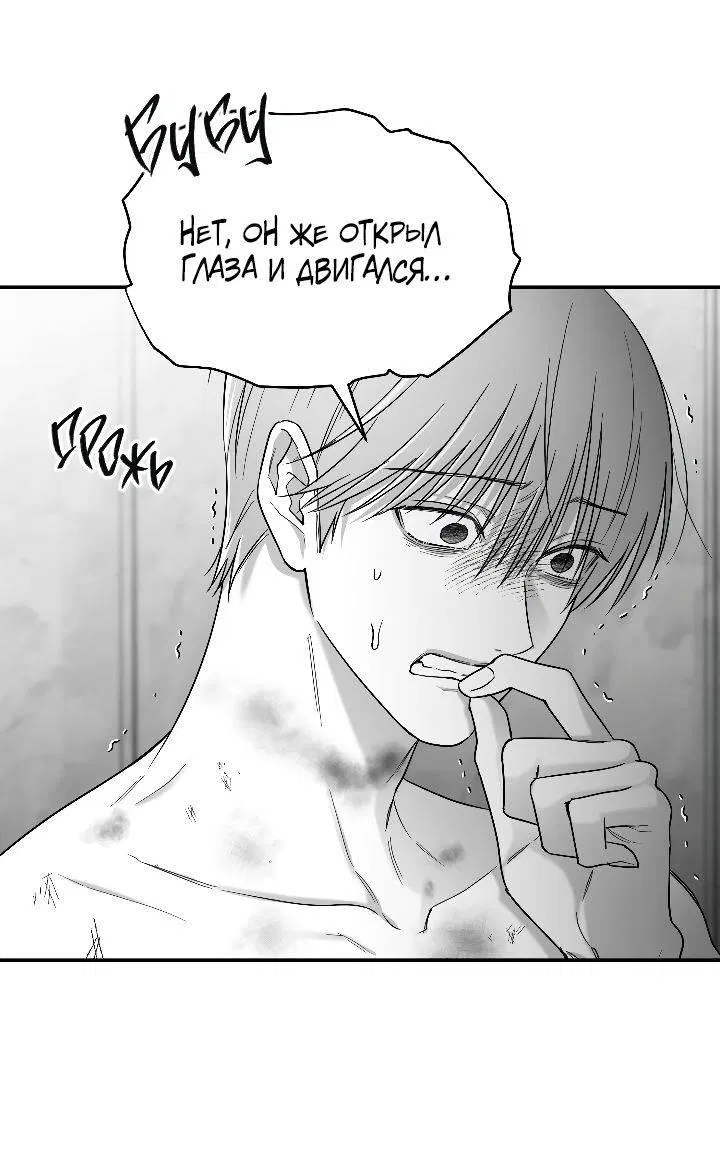 Манга Ненулевая сумма - Глава 66 Страница 33