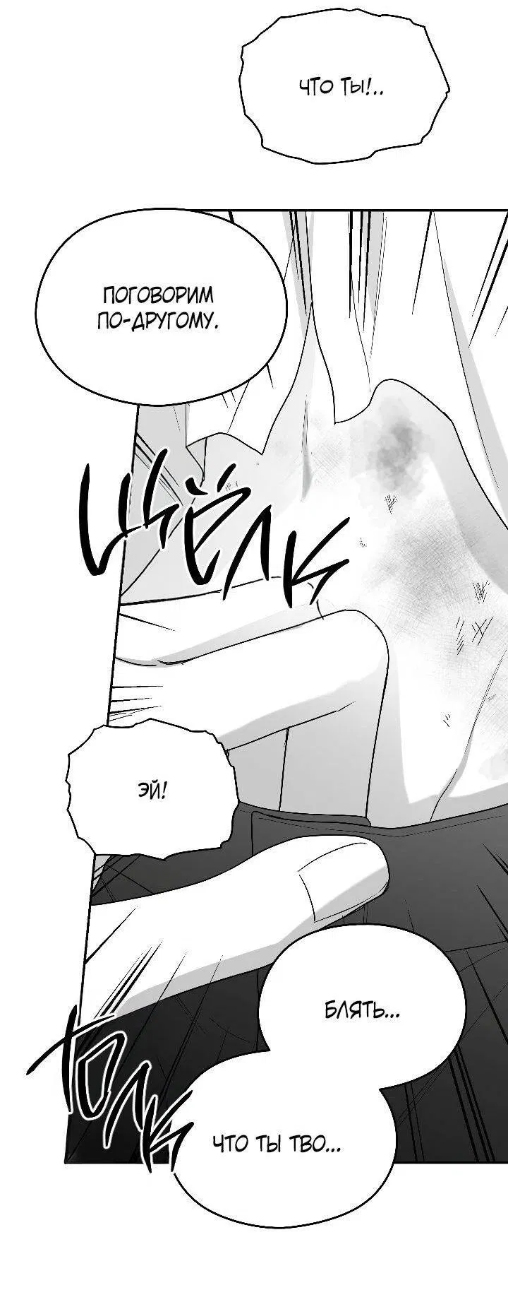 Манга Ненулевая сумма - Глава 65 Страница 35