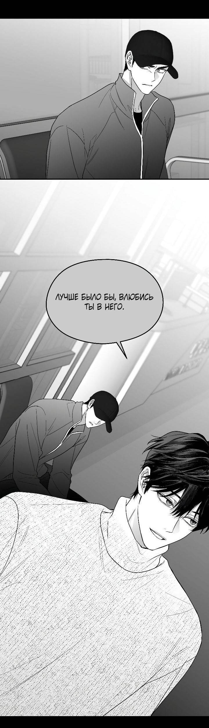 Манга Ненулевая сумма - Глава 65 Страница 28