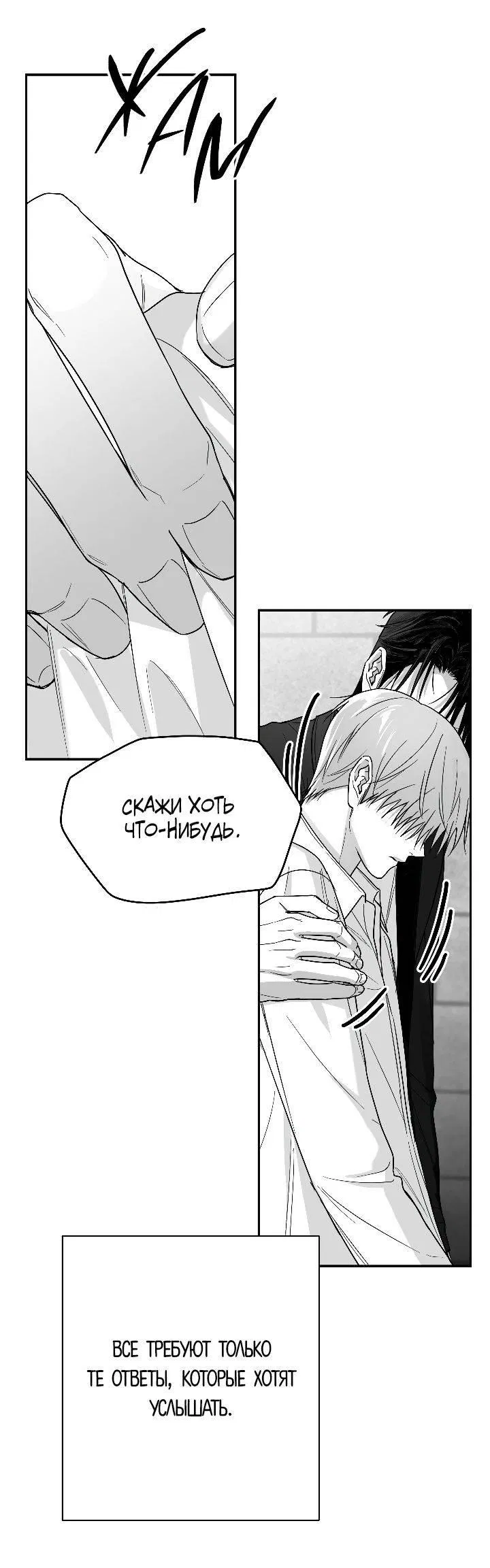 Манга Ненулевая сумма - Глава 65 Страница 16