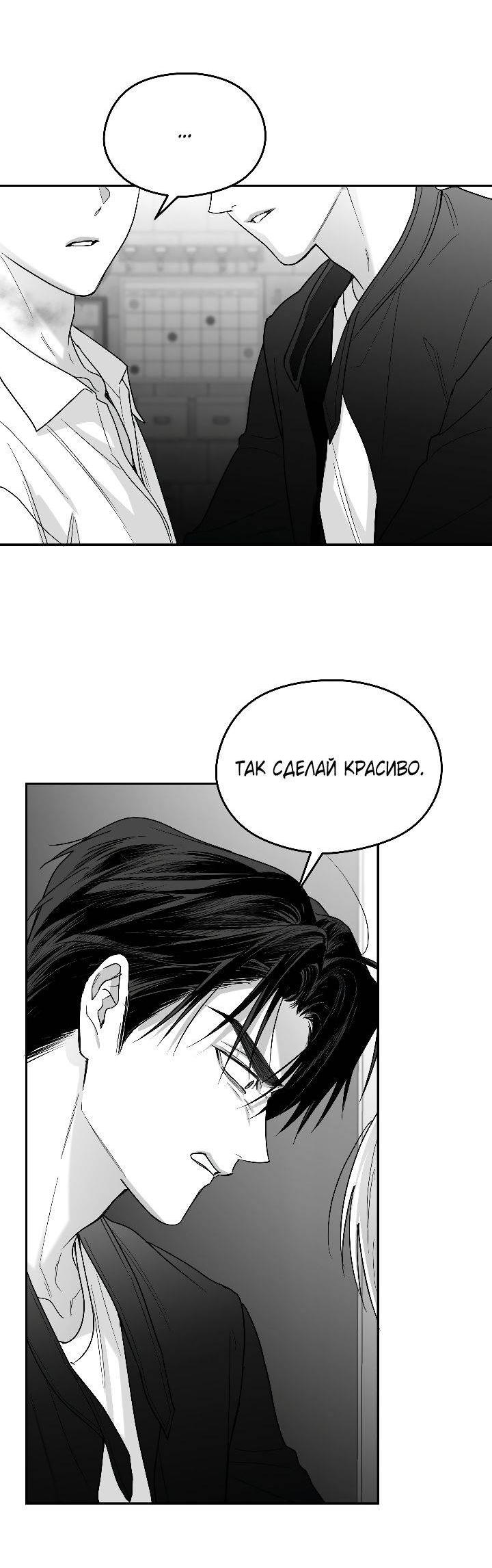 Манга Ненулевая сумма - Глава 65 Страница 41