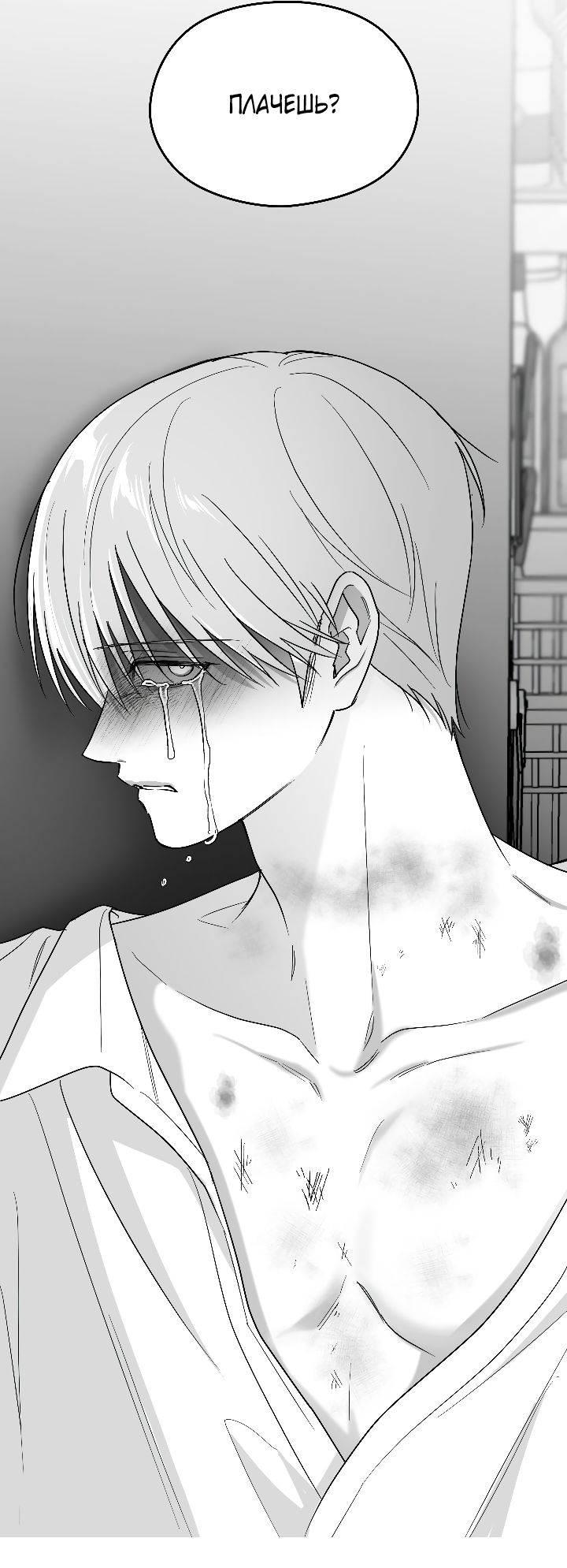 Манга Ненулевая сумма - Глава 65 Страница 44