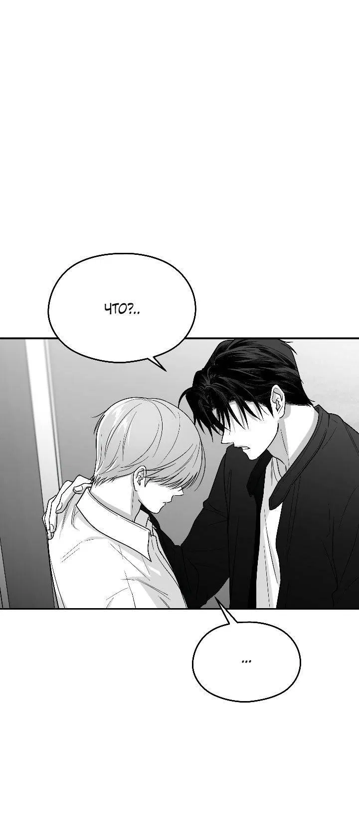 Манга Ненулевая сумма - Глава 65 Страница 21