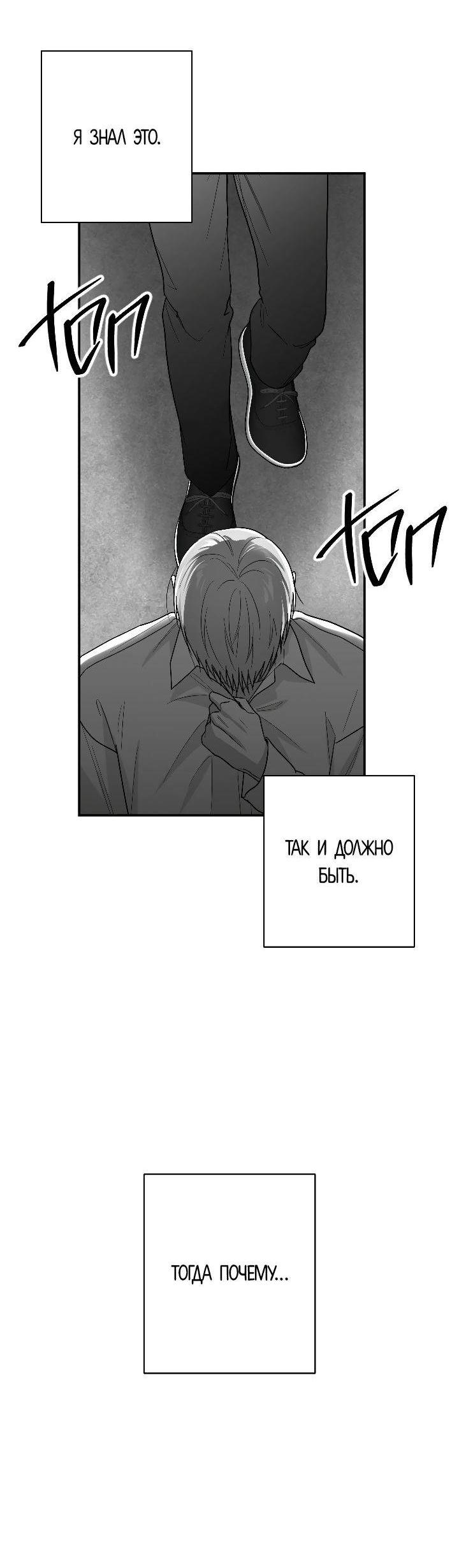 Манга Ненулевая сумма - Глава 65 Страница 8