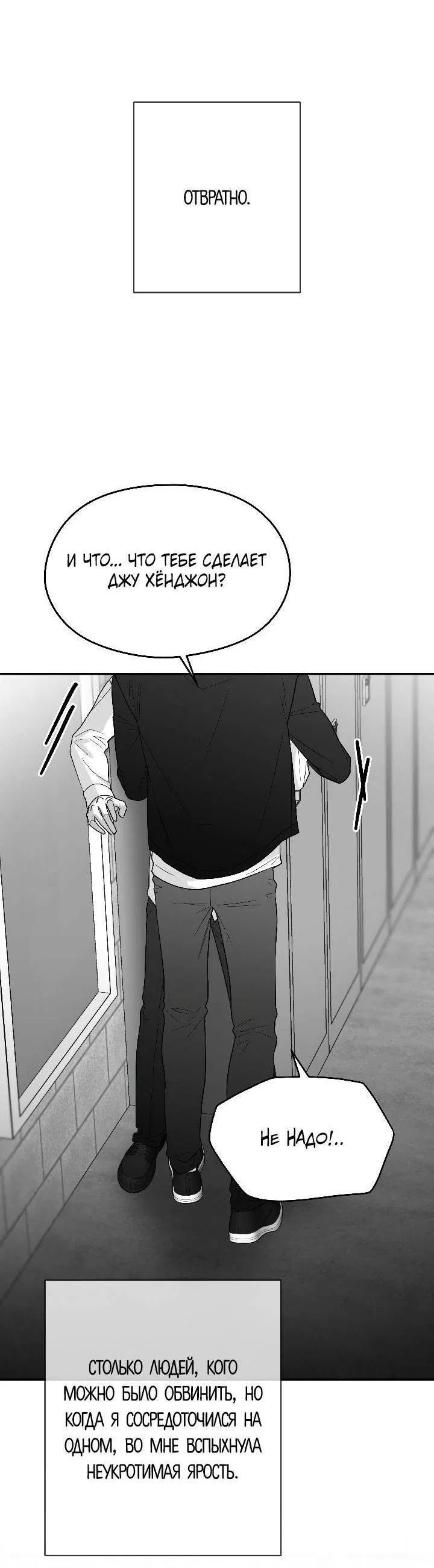 Манга Ненулевая сумма - Глава 65 Страница 46