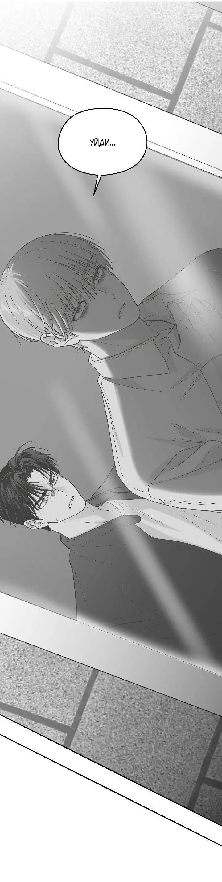 Манга Ненулевая сумма - Глава 65 Страница 9