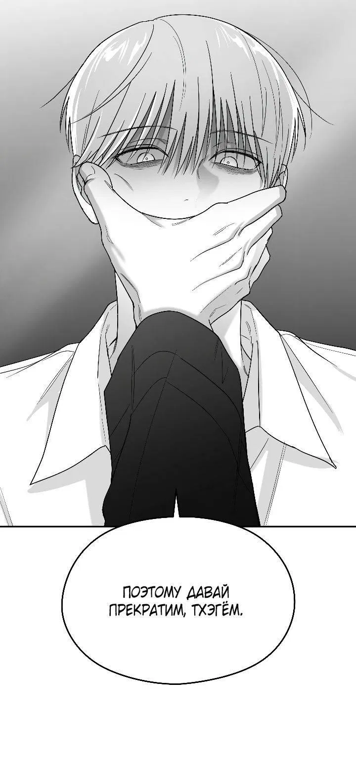 Манга Ненулевая сумма - Глава 65 Страница 26