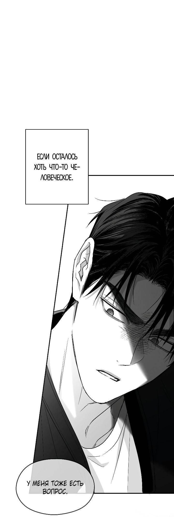 Манга Ненулевая сумма - Глава 65 Страница 18