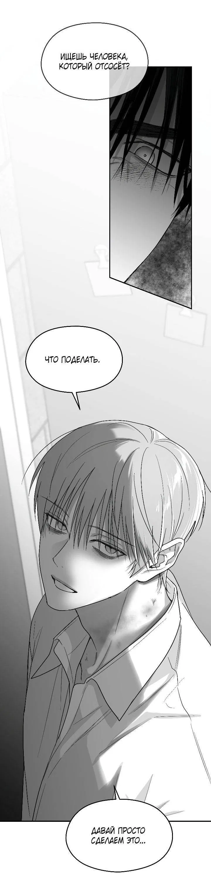 Манга Ненулевая сумма - Глава 65 Страница 20