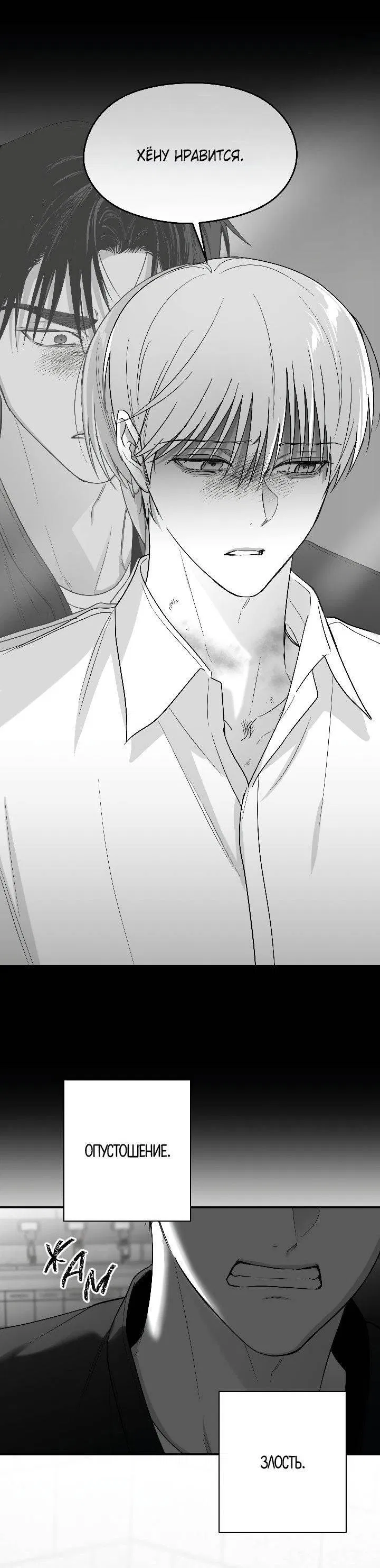 Манга Ненулевая сумма - Глава 65 Страница 29