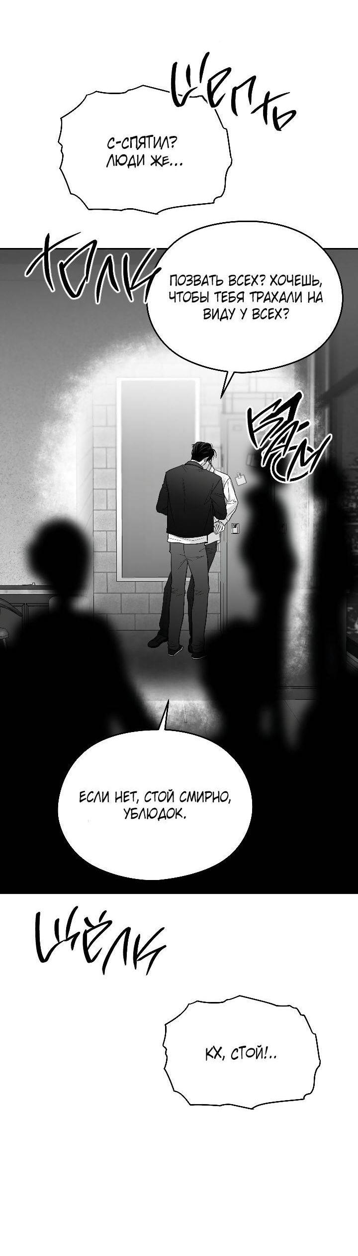 Манга Ненулевая сумма - Глава 65 Страница 36