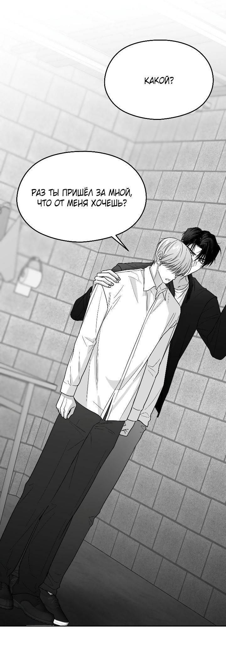 Манга Ненулевая сумма - Глава 65 Страница 19