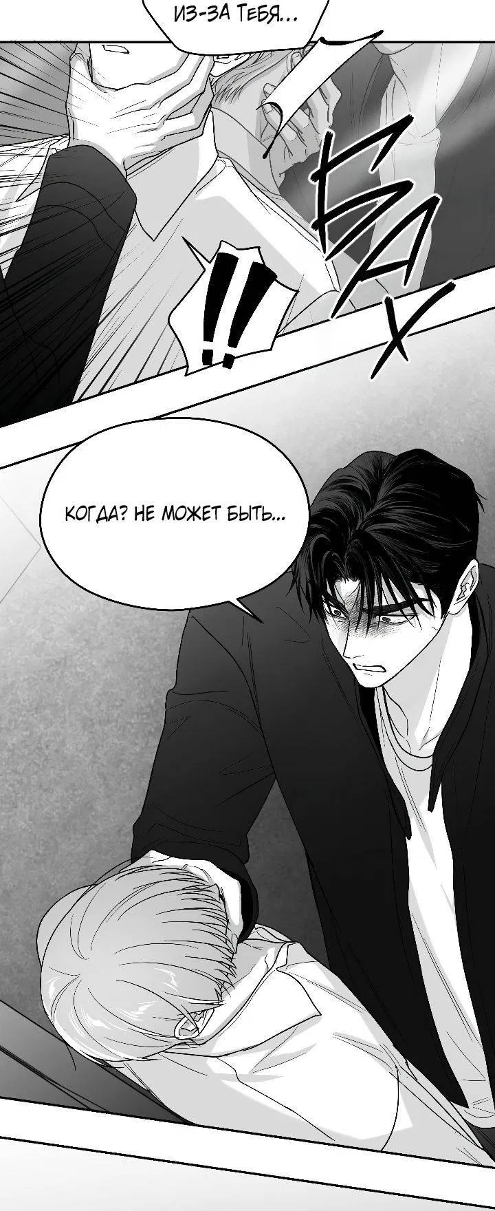 Манга Ненулевая сумма - Глава 65 Страница 25