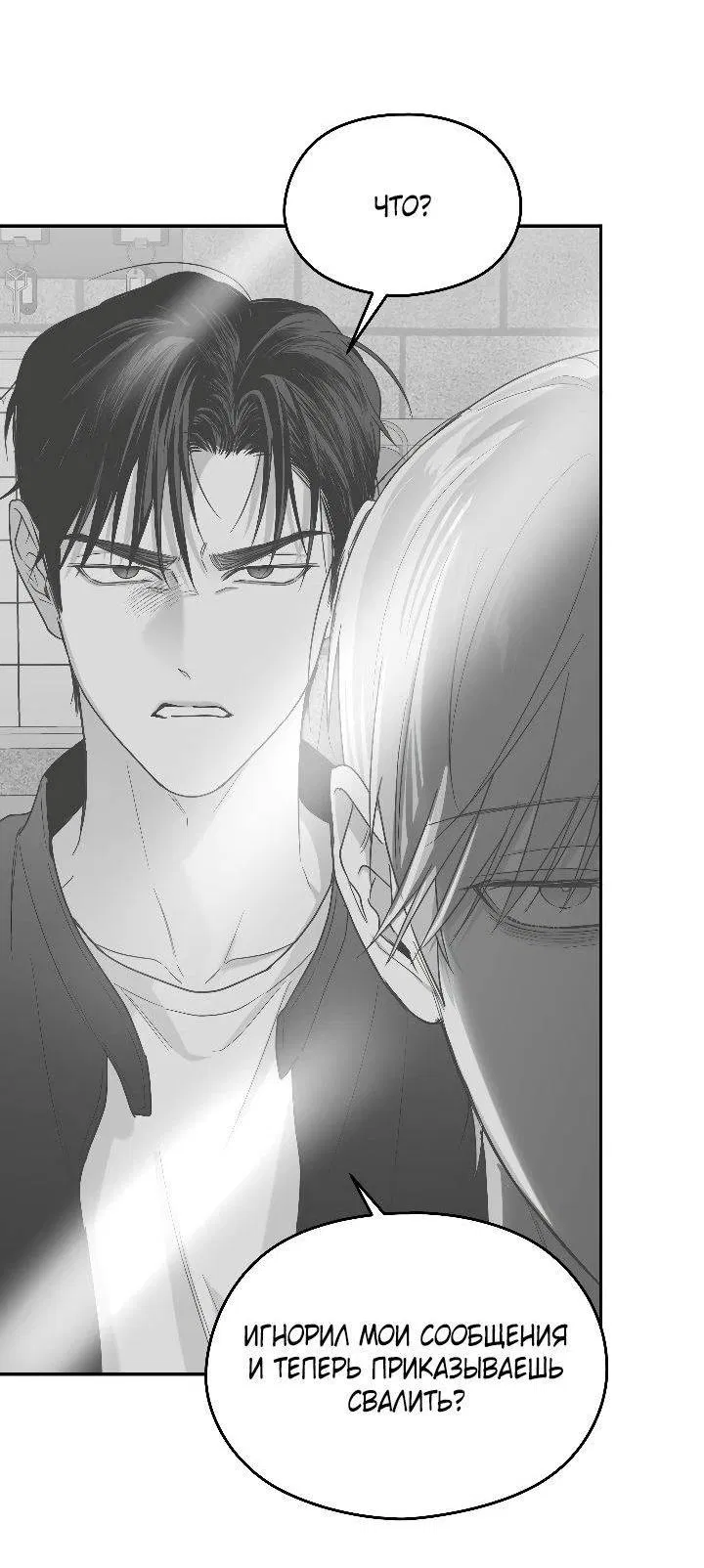 Манга Ненулевая сумма - Глава 65 Страница 10