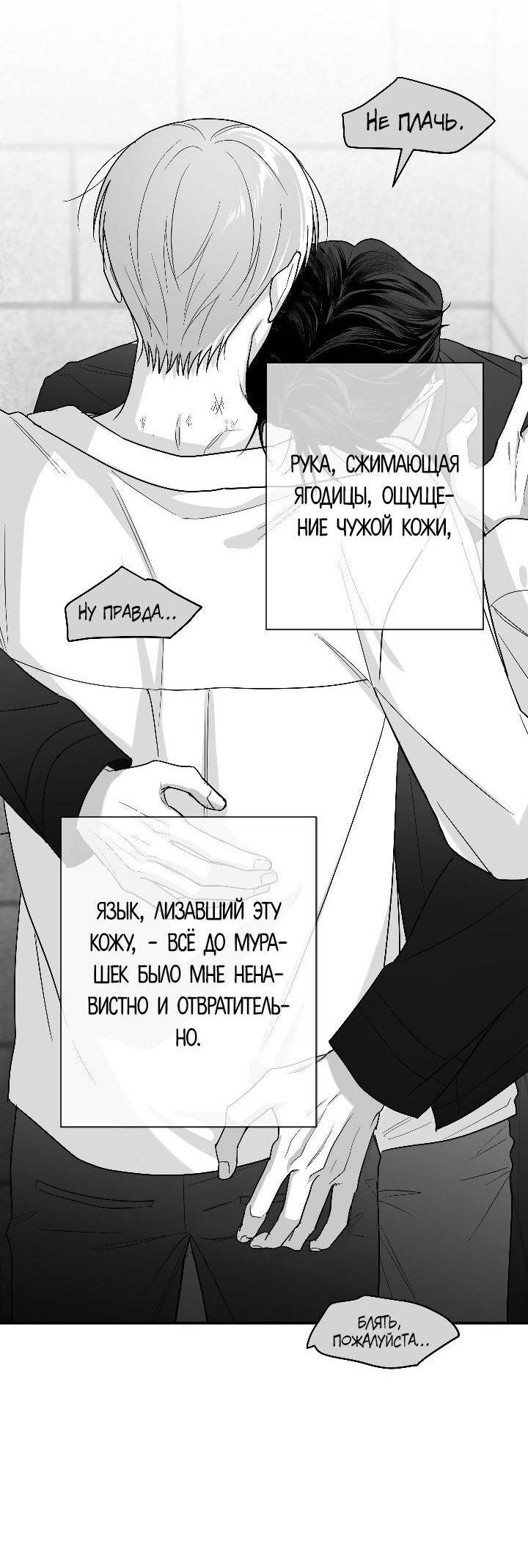 Манга Ненулевая сумма - Глава 65 Страница 47