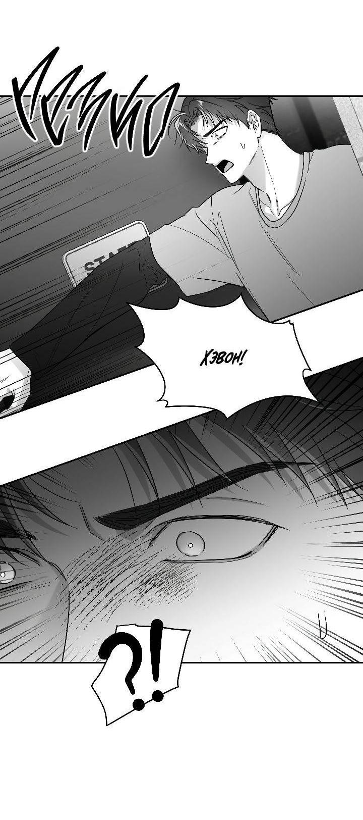 Манга Ненулевая сумма - Глава 65 Страница 53