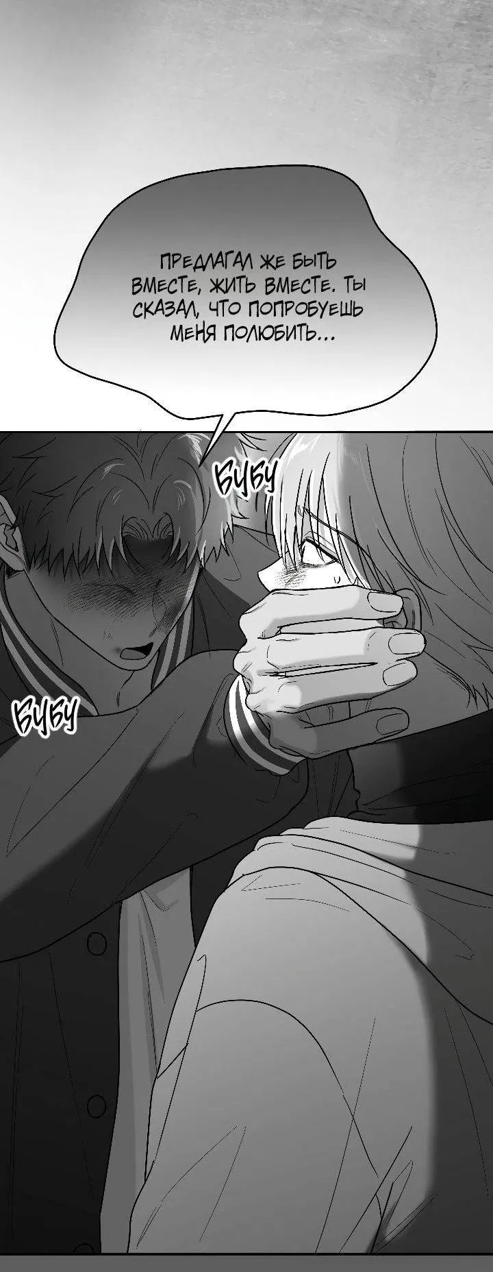 Манга Ненулевая сумма - Глава 72 Страница 3