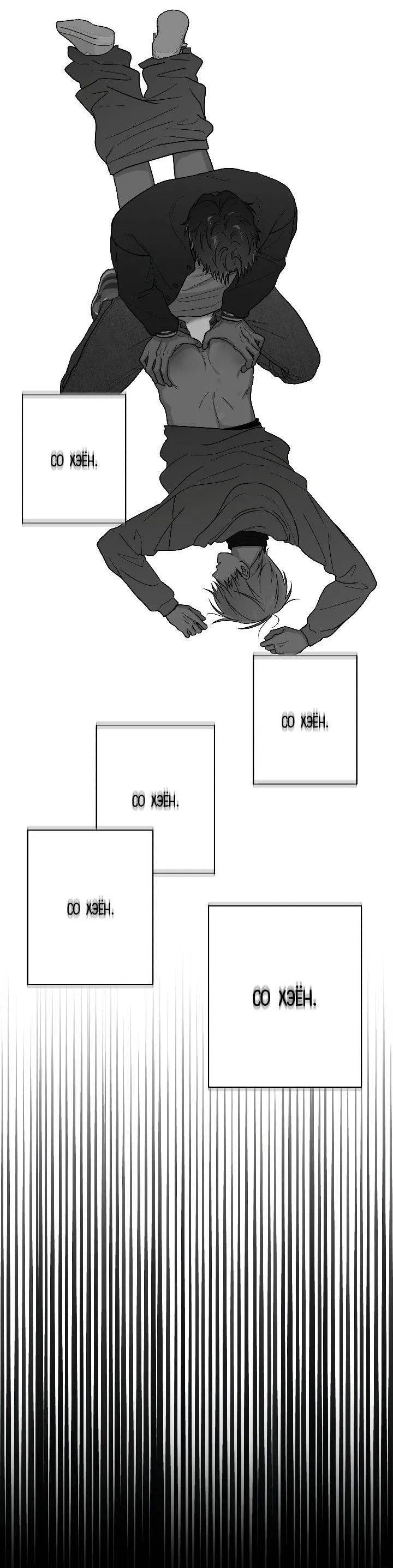 Манга Ненулевая сумма - Глава 72 Страница 25