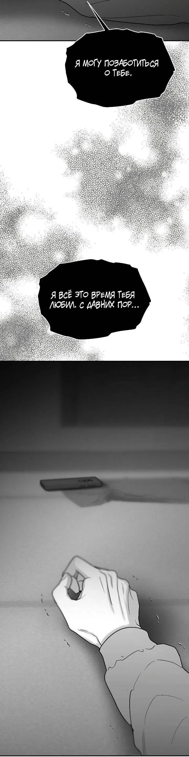 Манга Ненулевая сумма - Глава 72 Страница 13