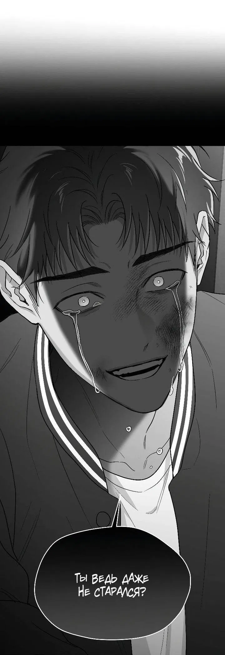 Манга Ненулевая сумма - Глава 72 Страница 7