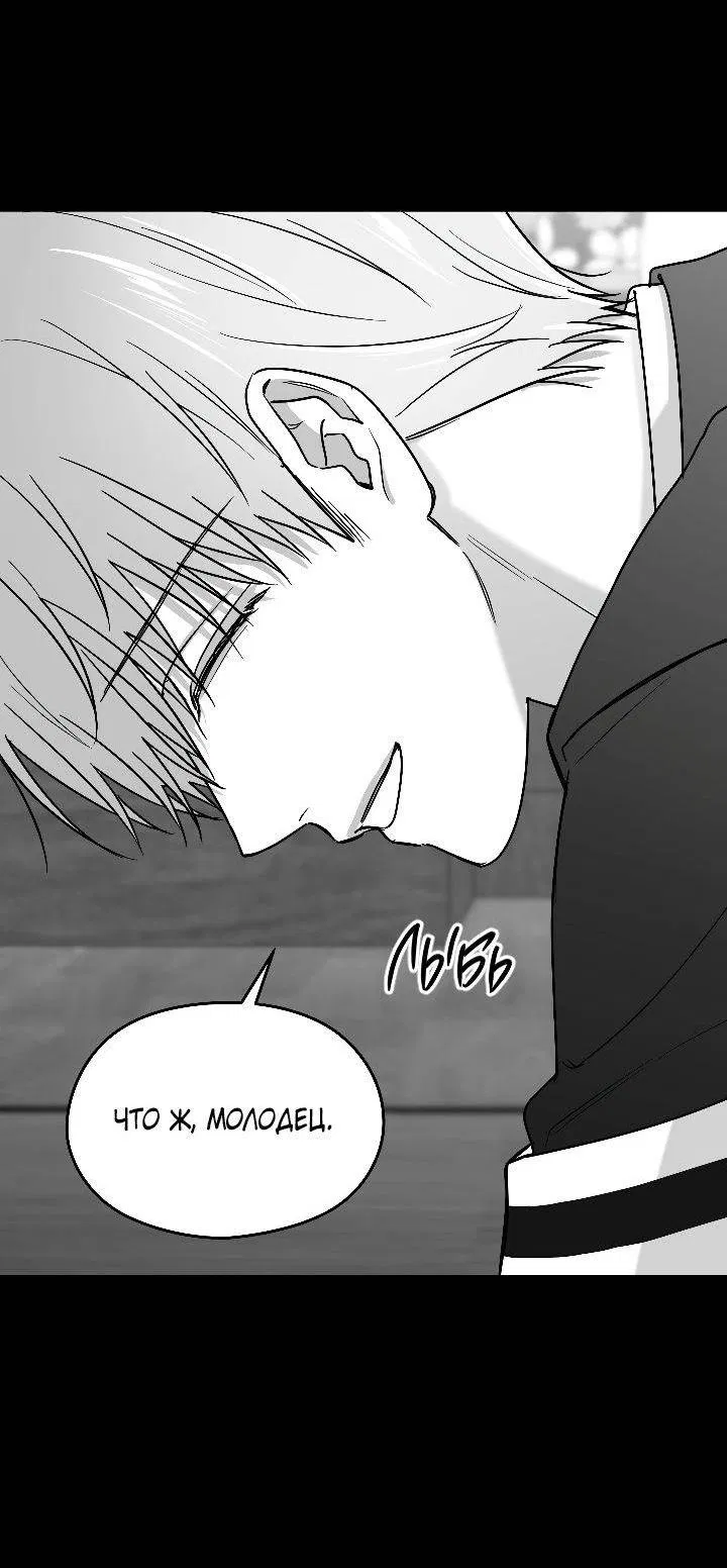 Манга Ненулевая сумма - Глава 72 Страница 47