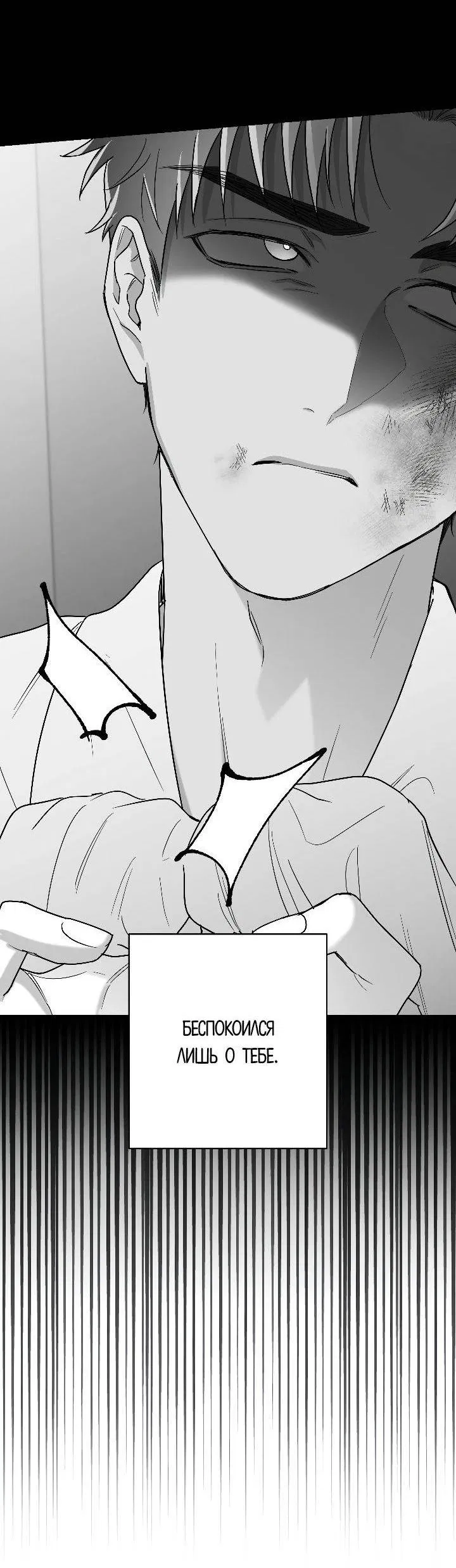 Манга Ненулевая сумма - Глава 72 Страница 28