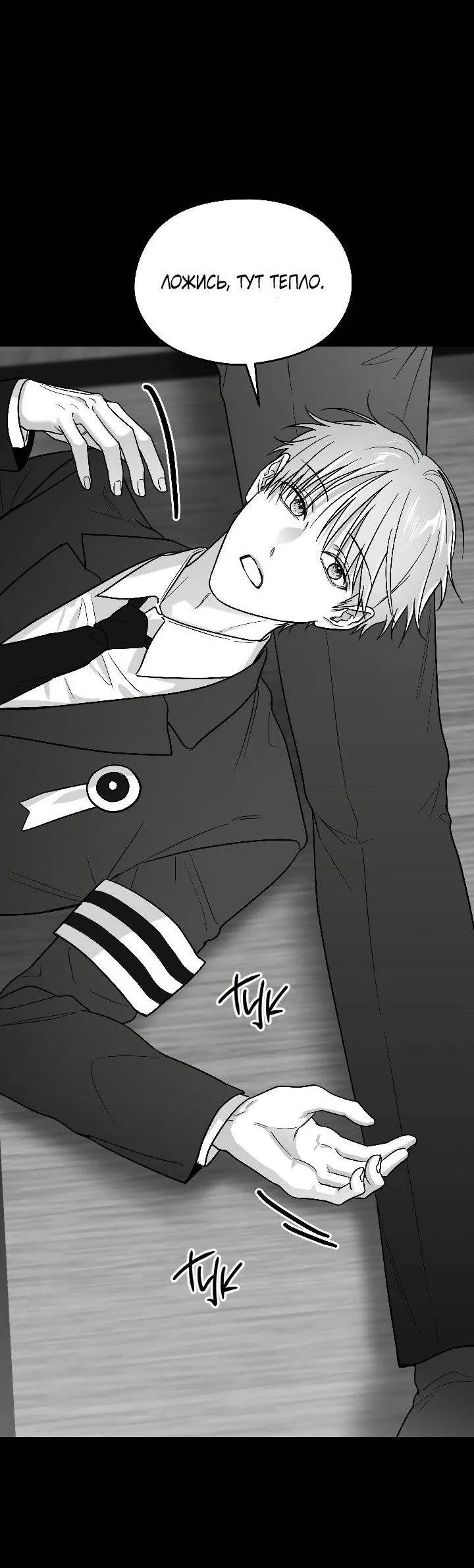 Манга Ненулевая сумма - Глава 72 Страница 50