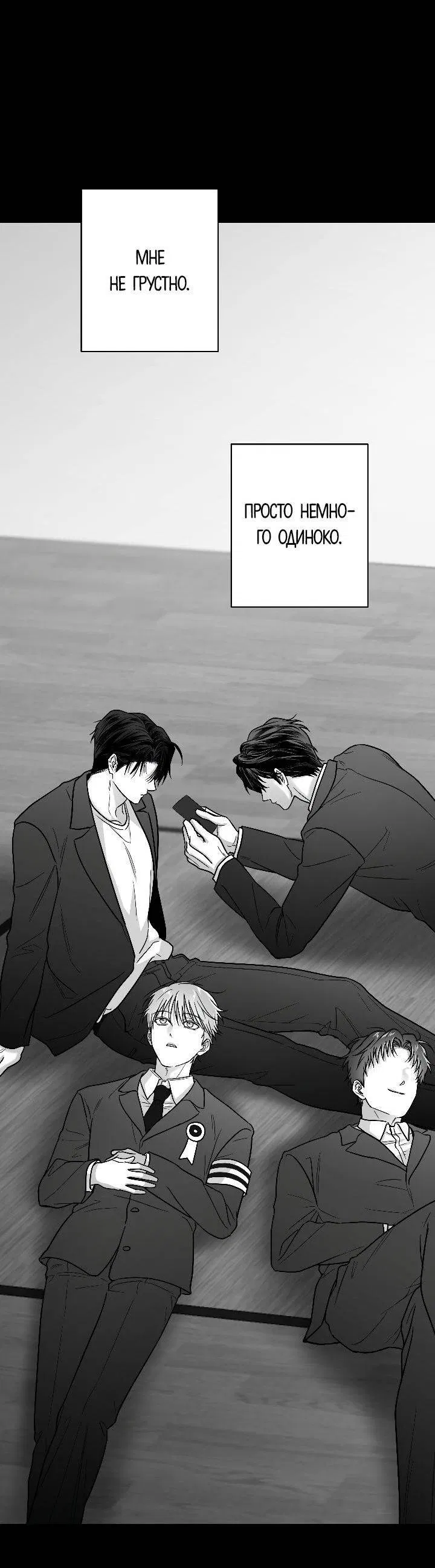 Манга Ненулевая сумма - Глава 72 Страница 61