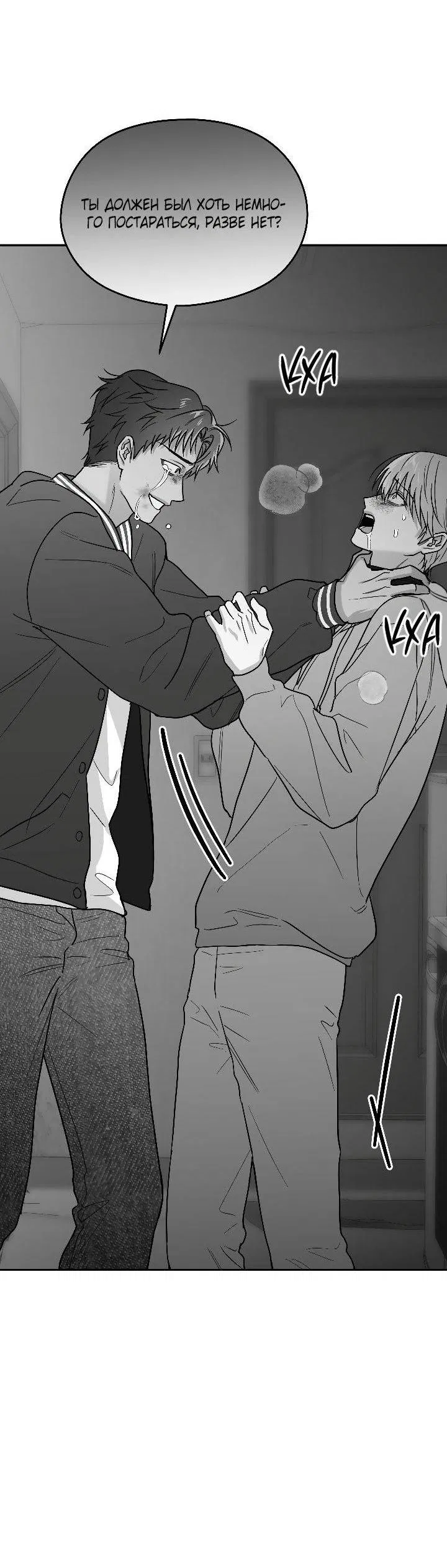 Манга Ненулевая сумма - Глава 72 Страница 9