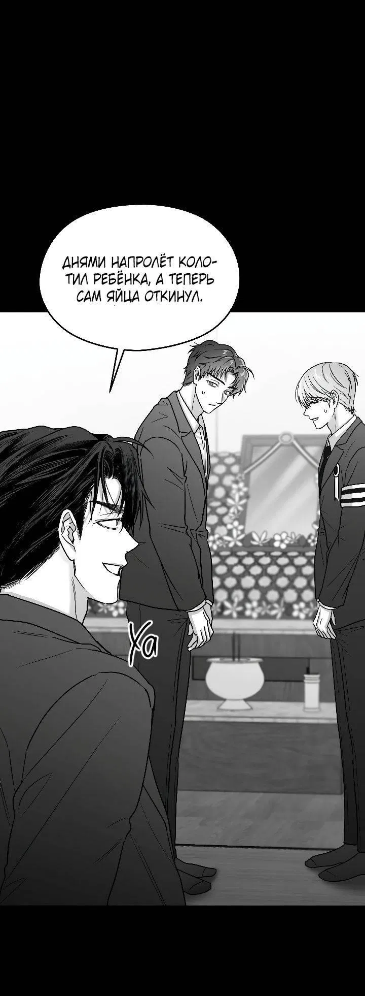 Манга Ненулевая сумма - Глава 72 Страница 45