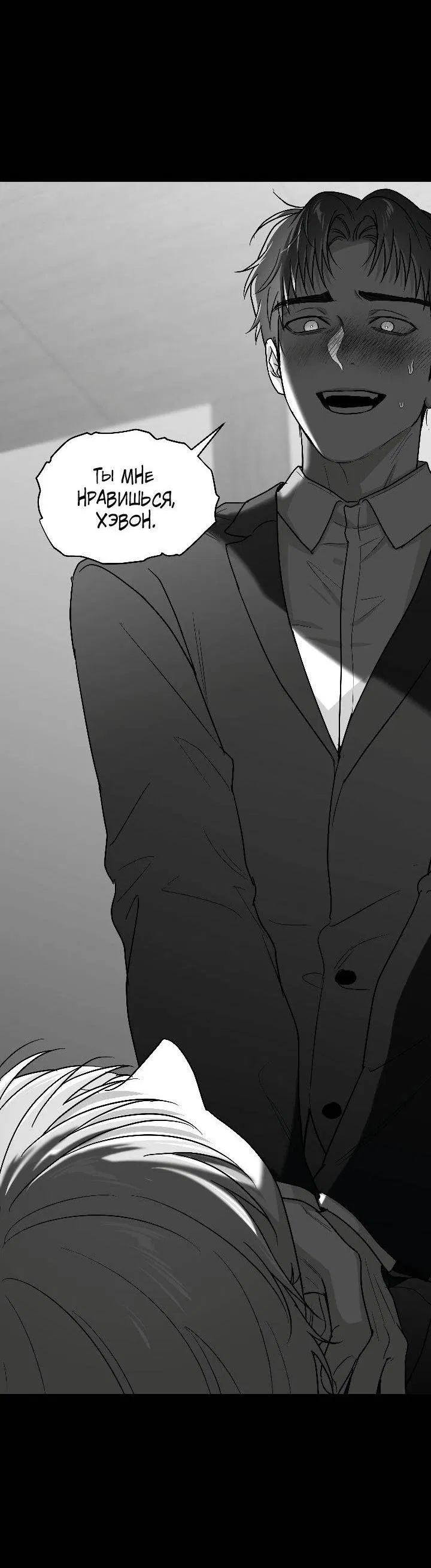 Манга Ненулевая сумма - Глава 72 Страница 67