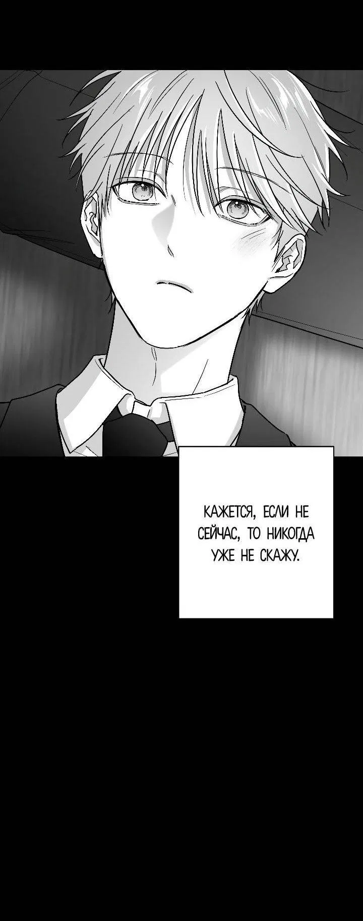 Манга Ненулевая сумма - Глава 72 Страница 63